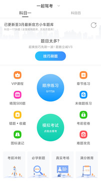 一起駕考截圖
