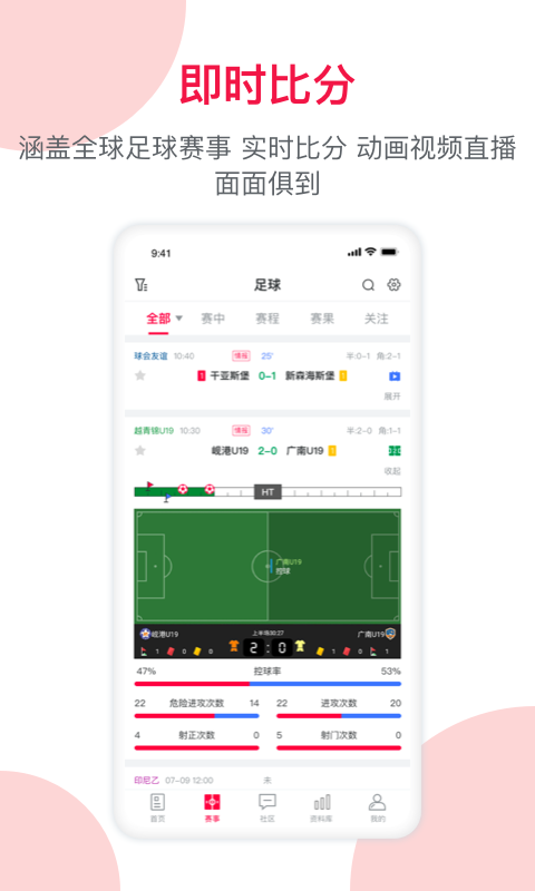 足球财富v3.6.3截图1