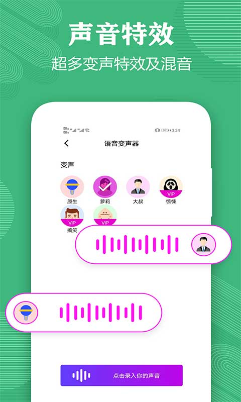 变声器语音包v1.6截图3