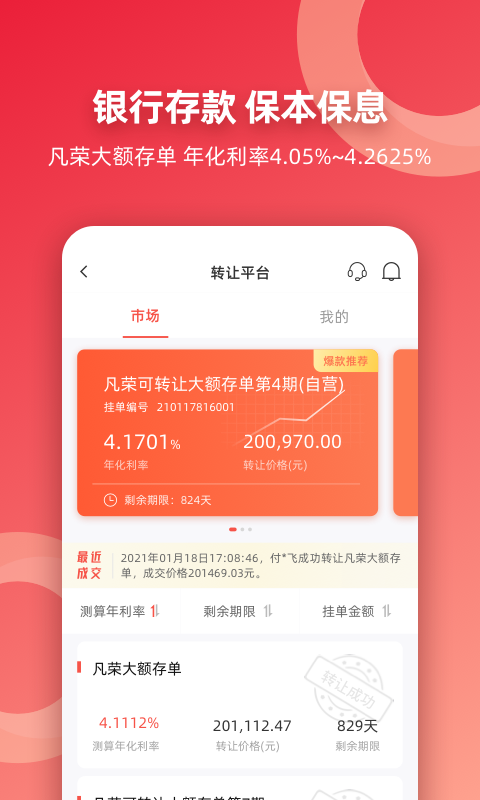 稠银直销v2.1.12截图2