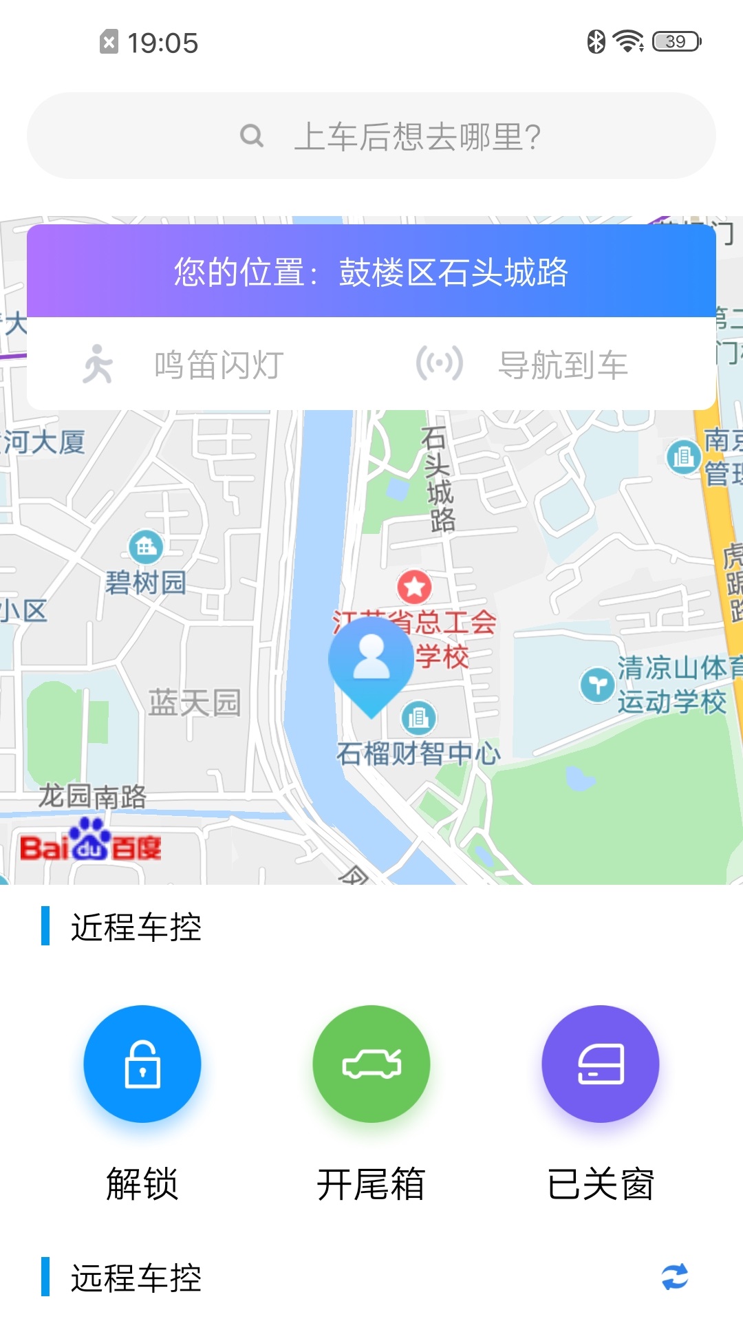 新宝骏车联截图2