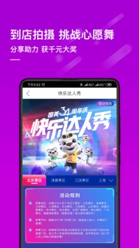 真快樂截圖