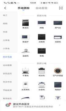 慧生活家应用截图3