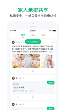 寶寶管家截圖