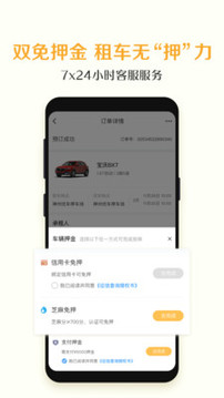 神州租車截圖