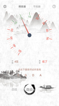大提琴調(diào)音器截圖