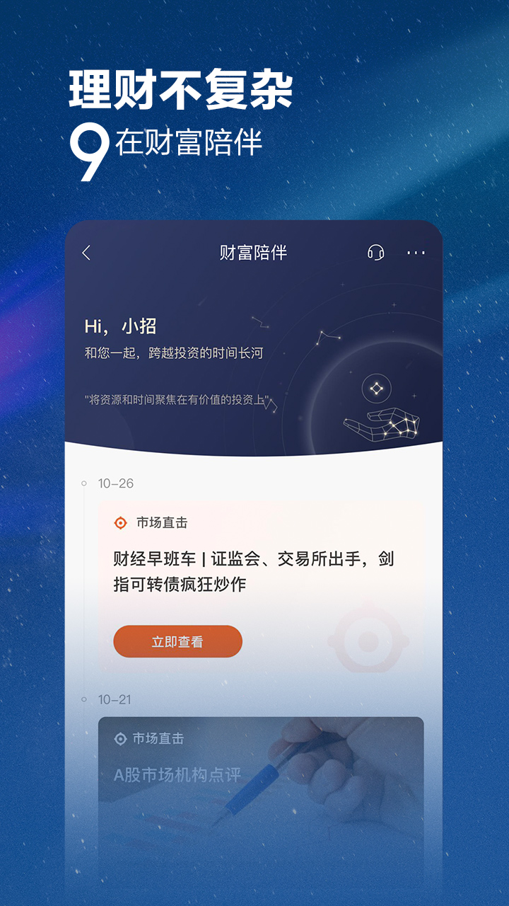 招商银行v9.2.0截图1