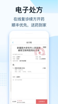 健客醫(yī)生截圖