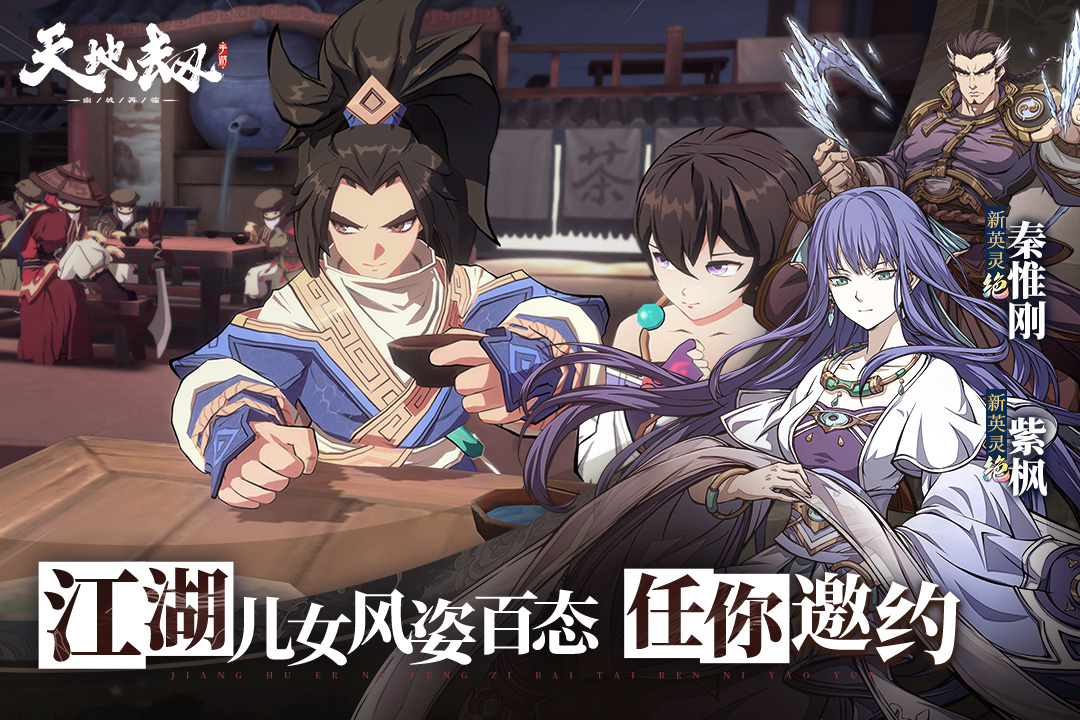 天地劫：幽城再臨截圖預(yù)覽