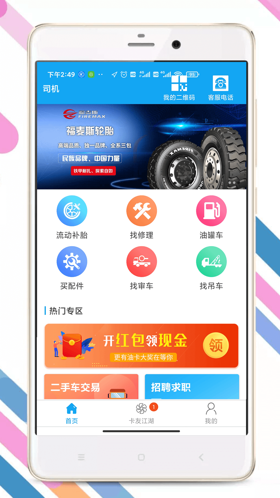 卡兄卡弟v4.9.1截图2