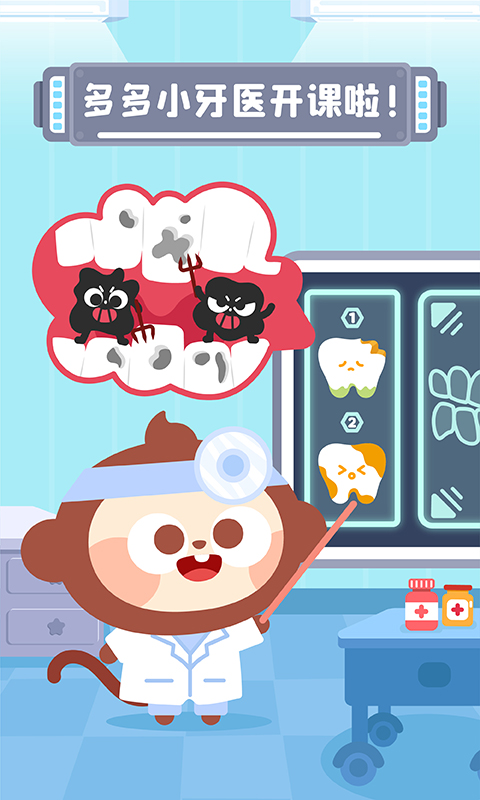 多多小牙醫(yī)截圖預覽