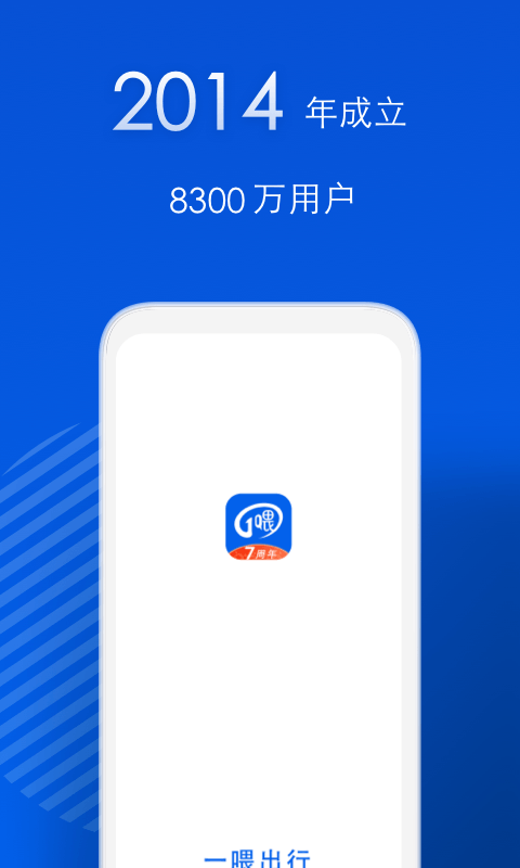 一喂顺风车v6.8.9截图1