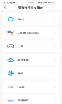 慧生活家应用截图2
