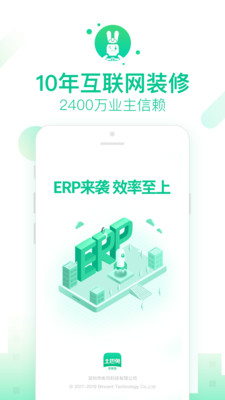 土巴兔商家v4.25.3截图1