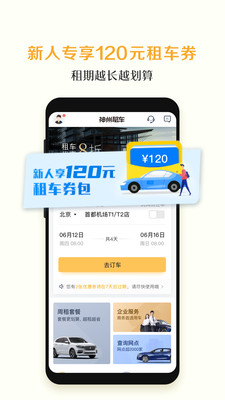 神州租车v7.3.9截图1