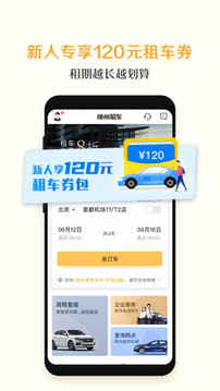 神州租車截圖