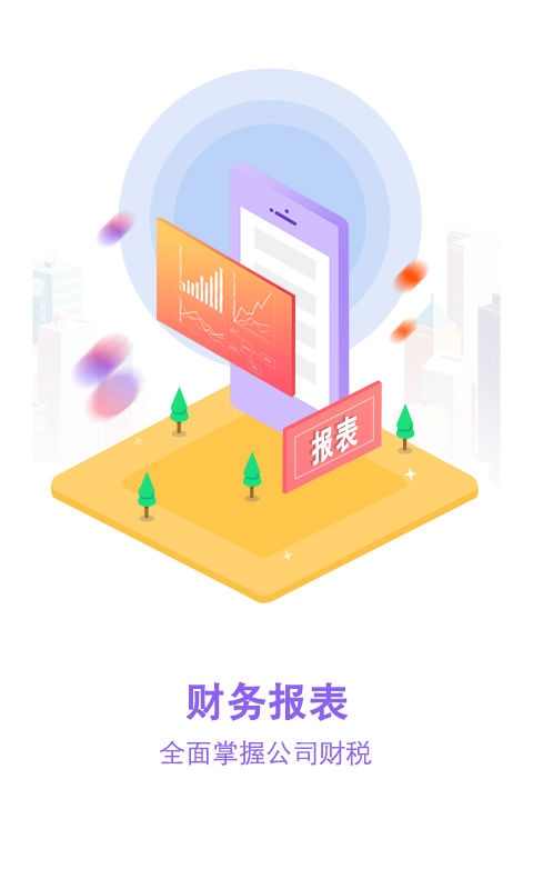 云账房截图3