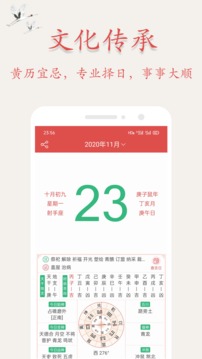 萬年歷日歷截圖