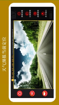 鷹眼行車(chē)記錄儀截圖