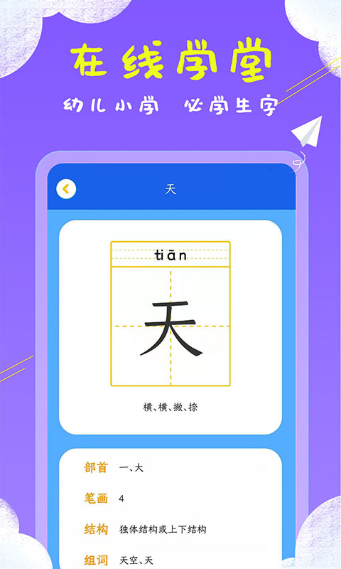 儿童看图识字v1.6.4截图4