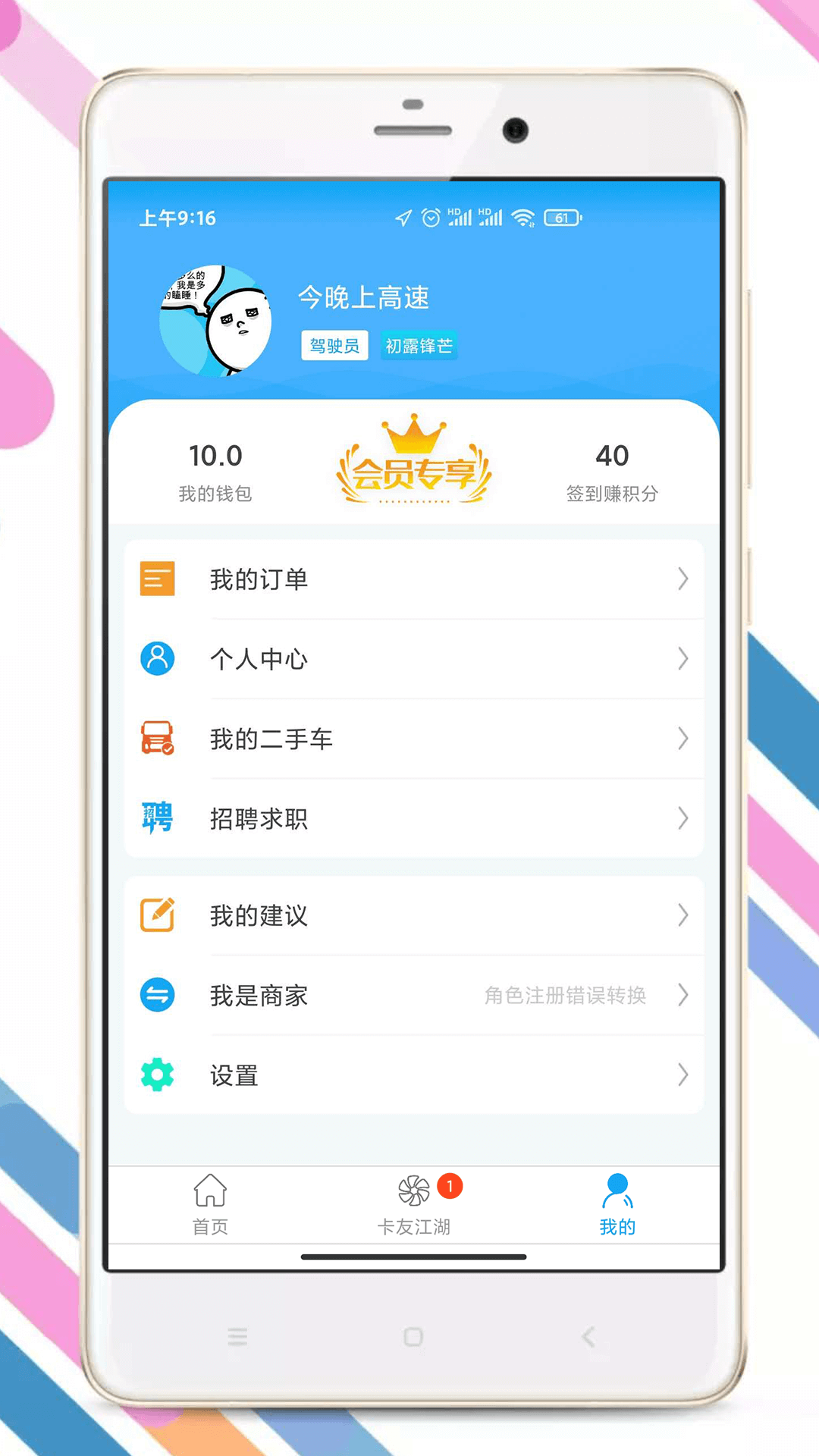 卡兄卡弟v4.9.1截图4