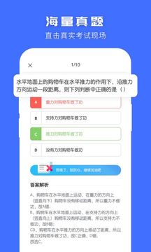 初中物理截圖