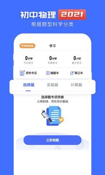 初中物理截圖