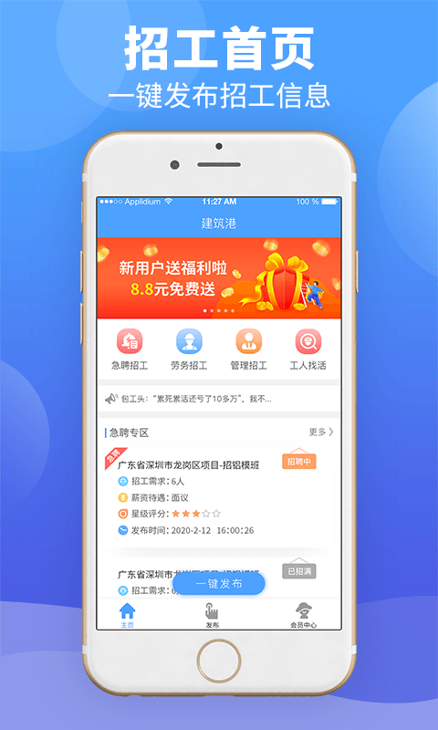 建筑港v2.8.5截图1