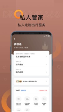 龍騰出行截圖