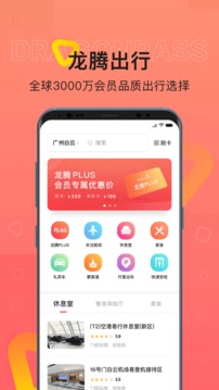 龍騰出行截圖