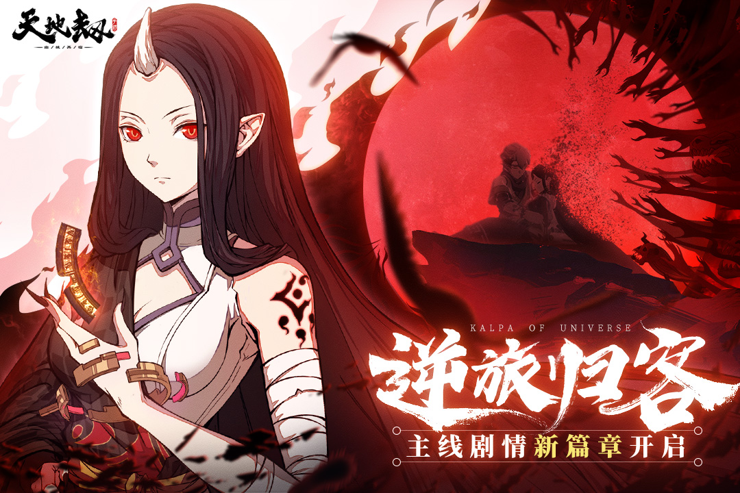 天地劫：幽城再臨截圖預(yù)覽