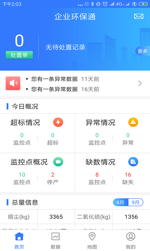 企業(yè)環(huán)保通截圖預覽