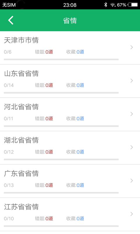 軍轉(zhuǎn)考試題庫截圖預(yù)覽