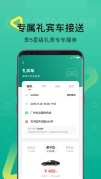 龍騰出行截圖