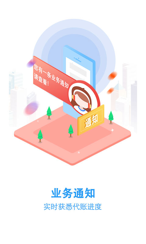 云账房截图5