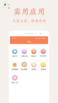 萬年歷日歷截圖