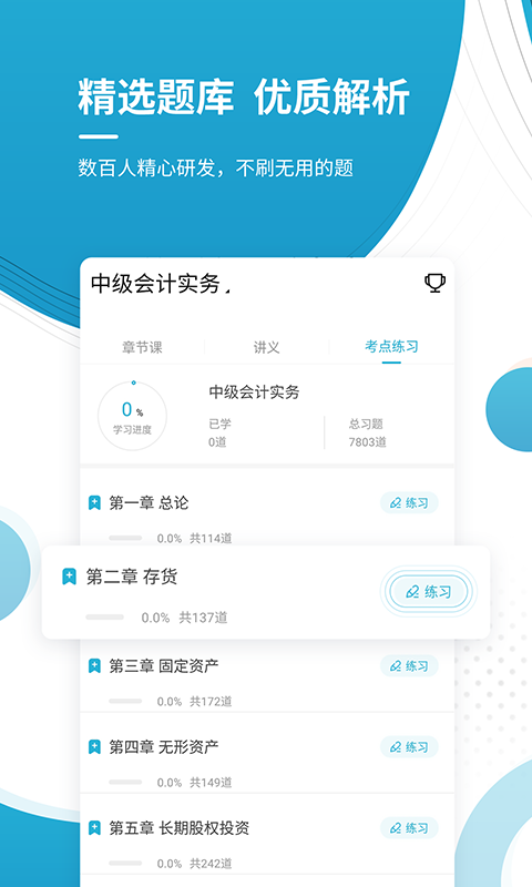 中级会计师v4.82截图2