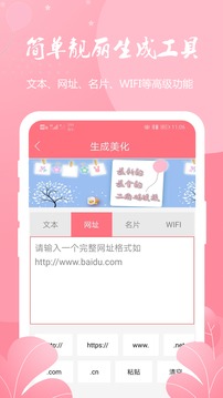 二维码生成扫码器应用截图4