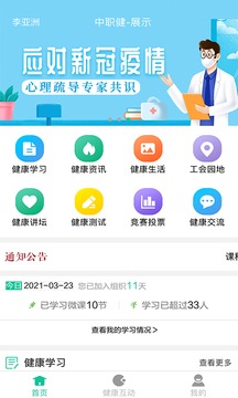 中职健应用截图2