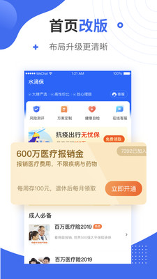 水滴保險商城截圖預覽