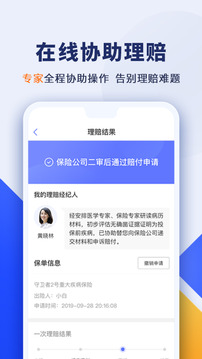慧擇保險截圖
