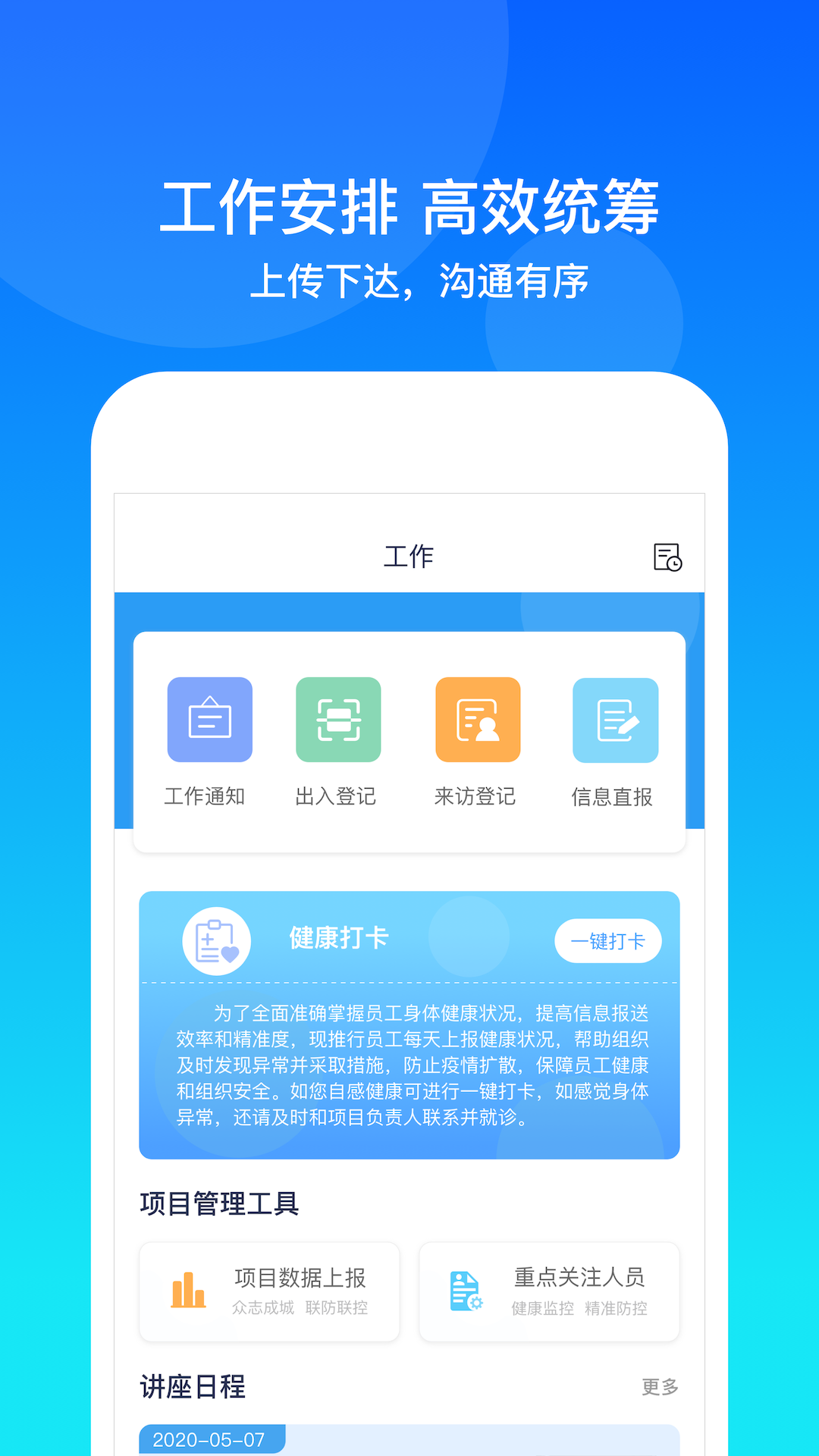 康桥互联v3.0.0截图2