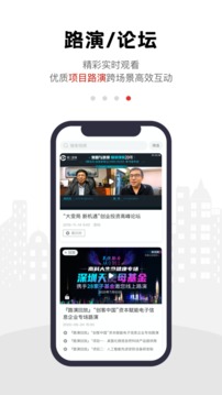 第一路演截图