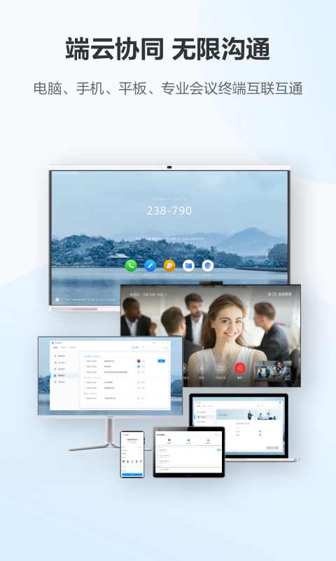 華為云會(huì)議截圖預(yù)覽