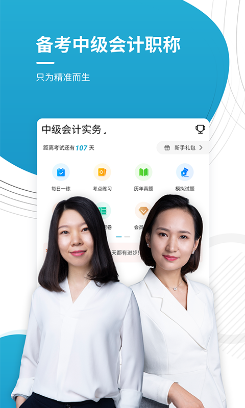 会计师v4.82截图1