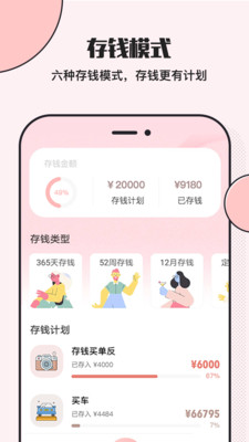 小猪存钱v3.1.6截图1