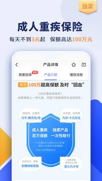 慧擇保險截圖