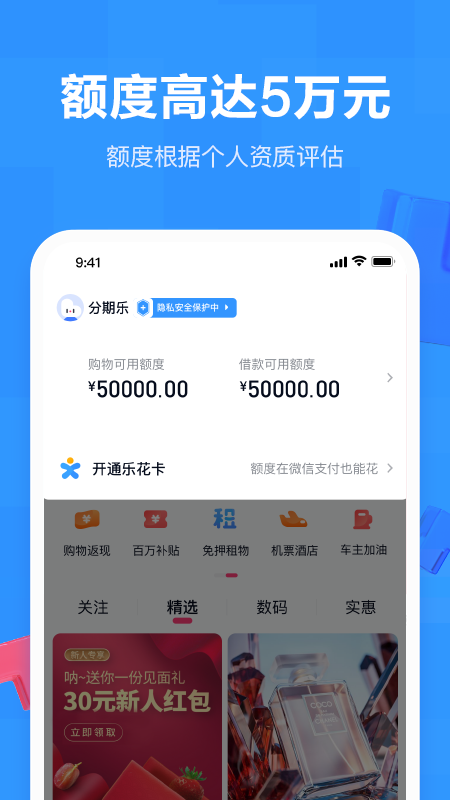 分期乐v6.2.1截图2