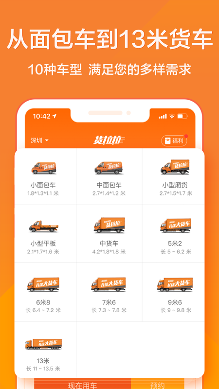 货拉拉v6.5.2截图3