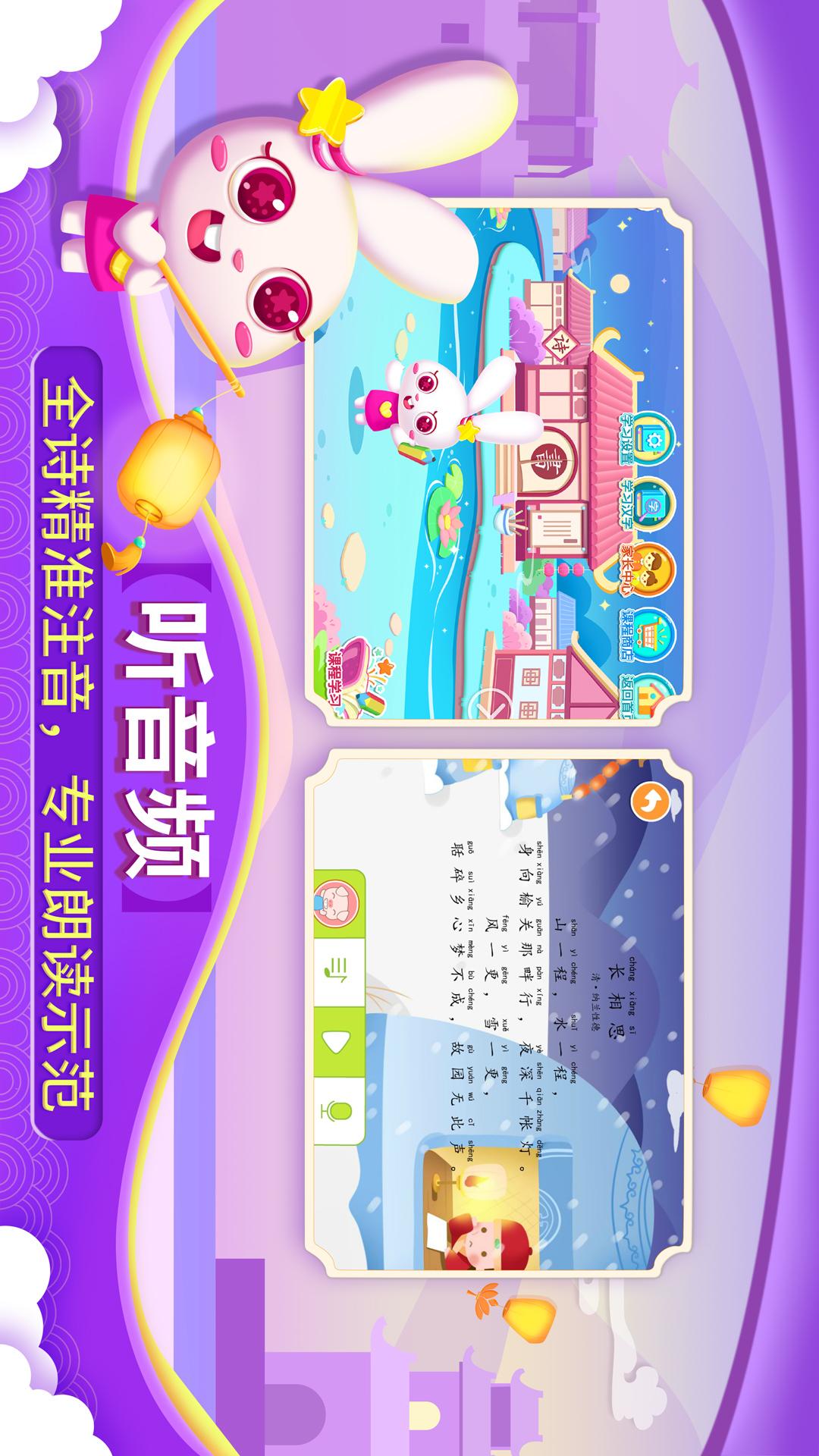 貝貝古詩截圖預(yù)覽